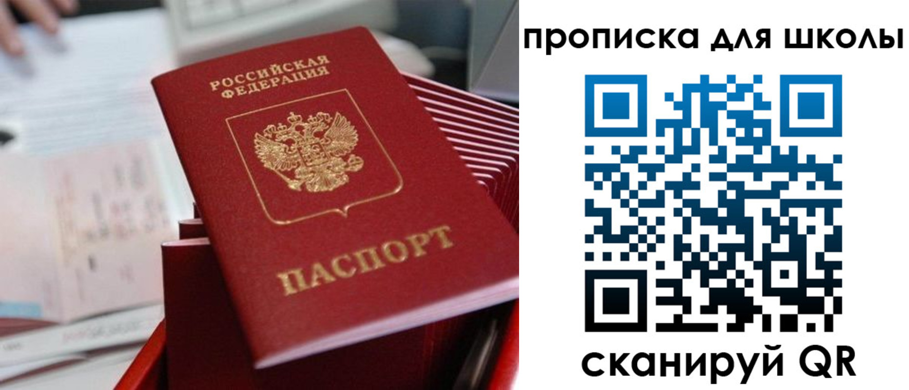 прописка для школы в Кушве