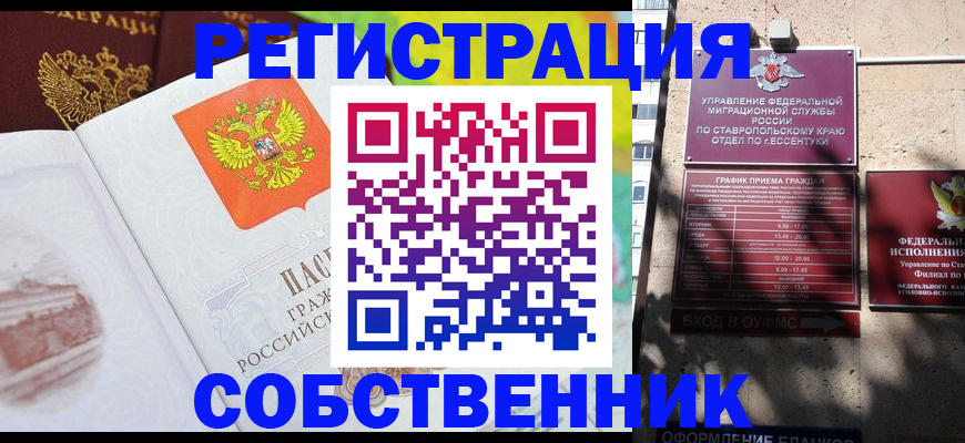 временная прописка в Кушве