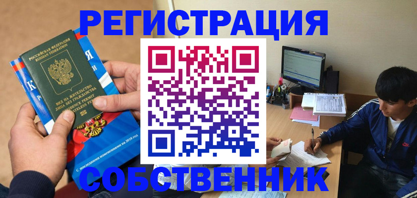 прописка для работы в Кушве