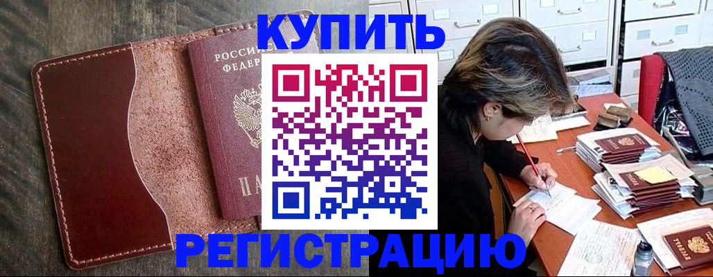 временная регистрация 2025 в Кушве